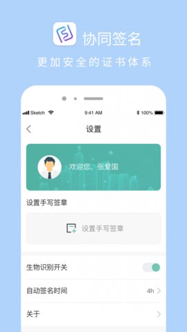 协同签名  v2.2.7图1