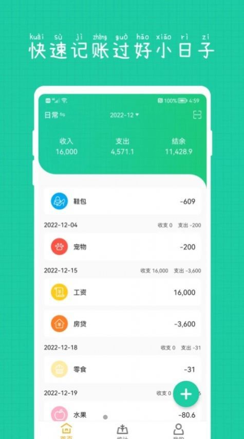 小日子记账本  v1.0.1图3