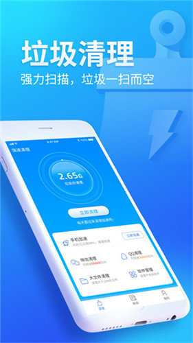 迅捷清理  v1.0.0图3