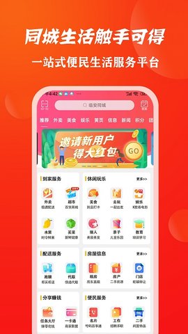 临安同城  v9.8.1图3