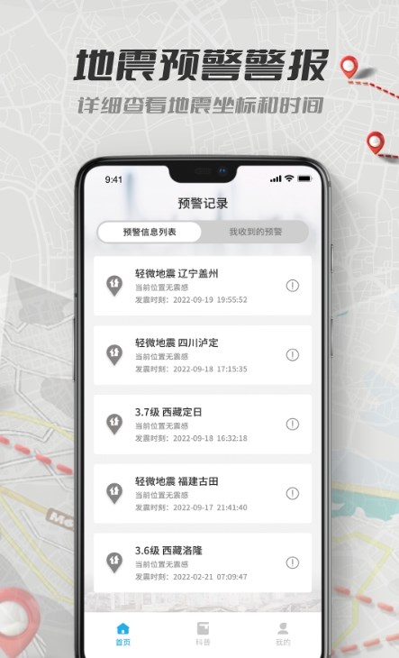 地震报警助手  v1.0.1图1