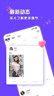 探聊陌交友  v1.1.0图2