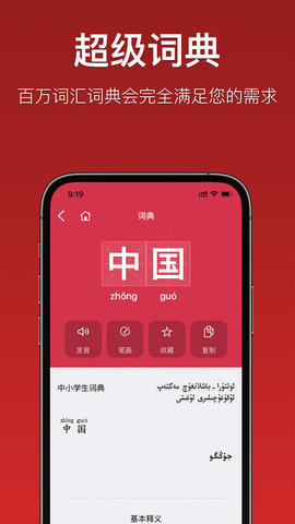 国语助手  v2.9.9图2