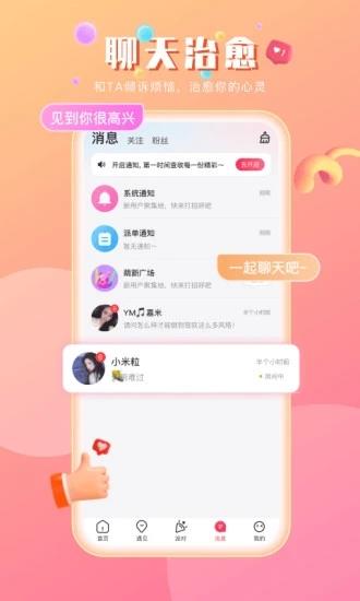 趣咪约玩  v1.1.7.0图3