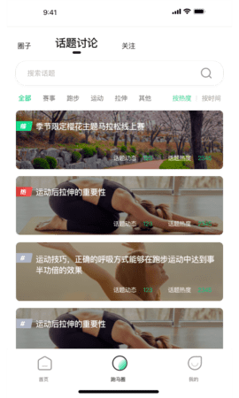 云上马拉松  v1.0.0图3