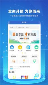 贵才招聘  v1.1.0图1