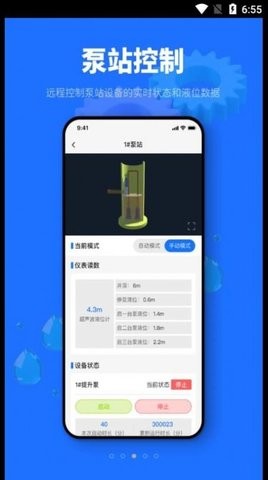 文县智慧水厂  v1.0.0图1