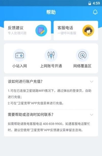 卫星宽带  v1.1.1图3