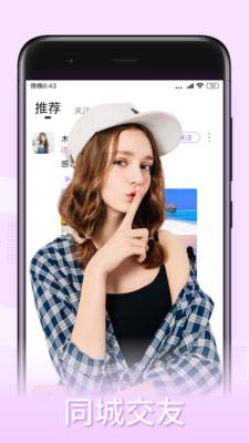 一起交友  v2.41.2图1