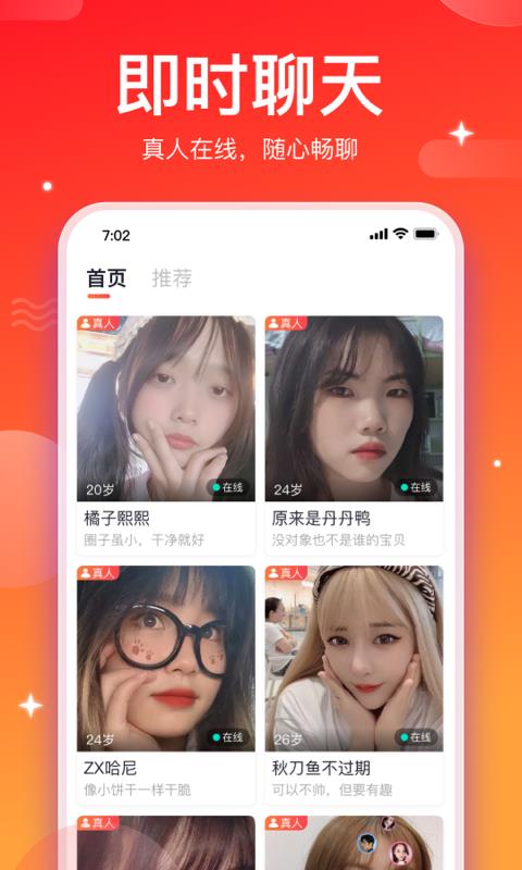 窝心聊交友  v1.1.4图1