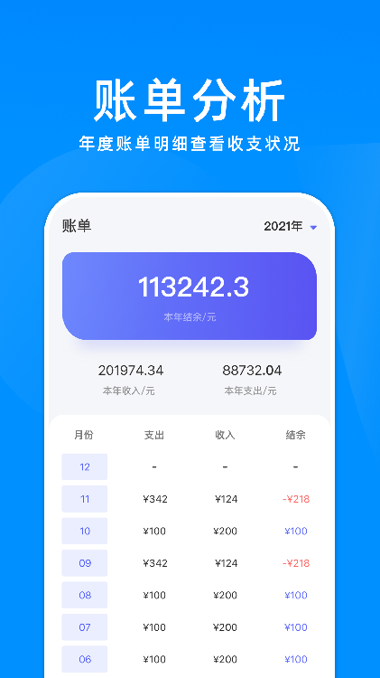 账单管家  v1.1图3