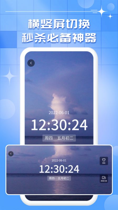 悬浮时钟秒表  v1.0.0图3