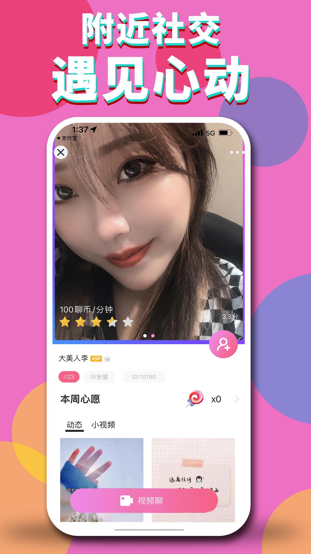 咪聊  v1.0.8图3