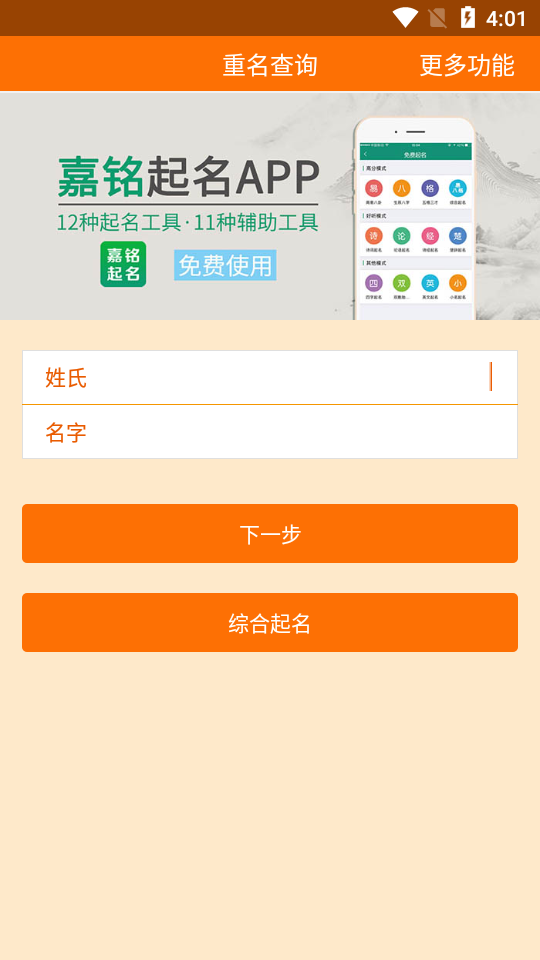 重名查询  v1.0图2