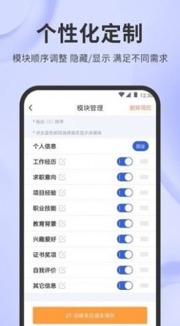 简历牛  v2.3.3图2