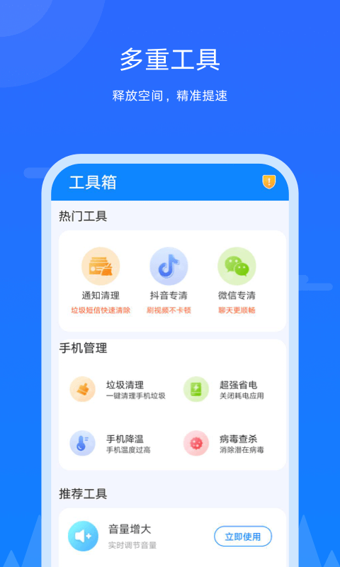 王者极速清理  v1.0.0图1