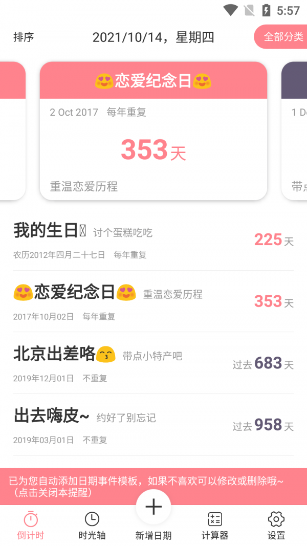 时光轴记录  v5.0.0图3