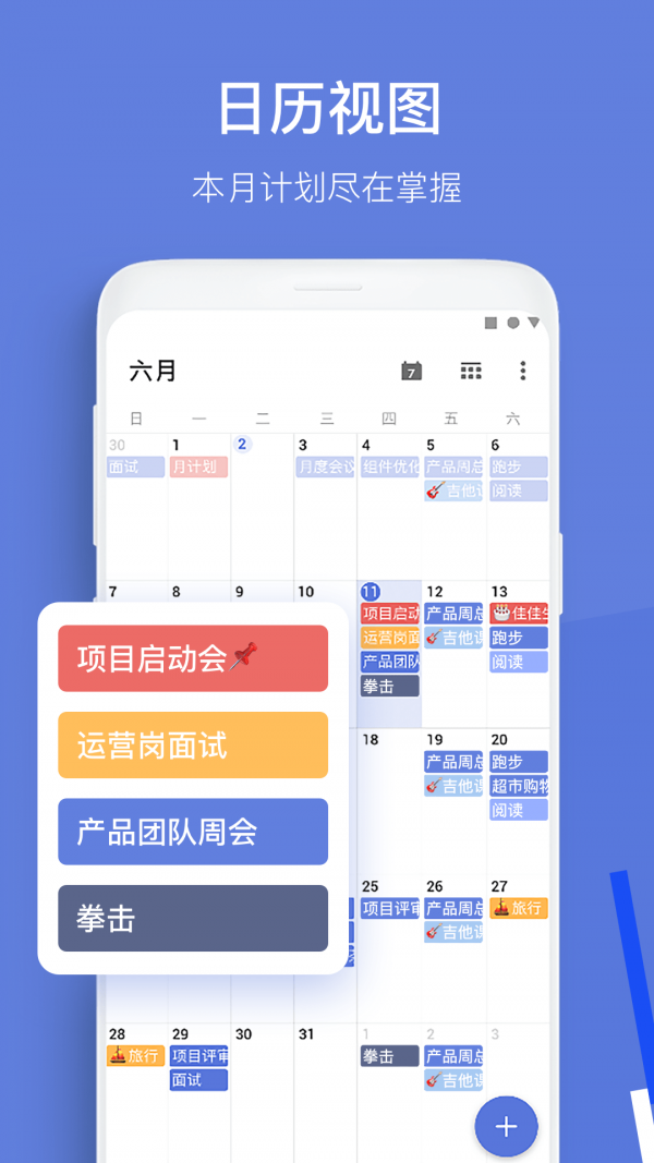 滴答清单  v6.1.8图3