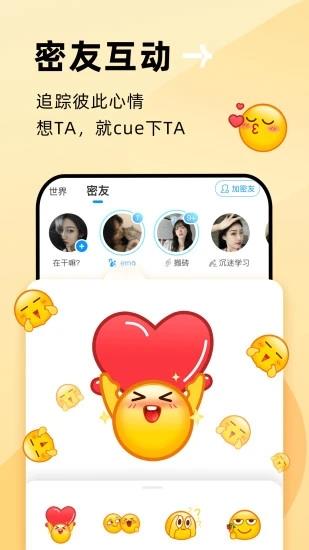 贴贴  v1.2.900图1