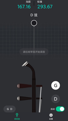二胡调音神器  v1.0.0图2