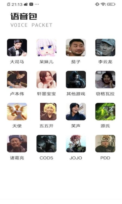 233变声器  v1.1图2