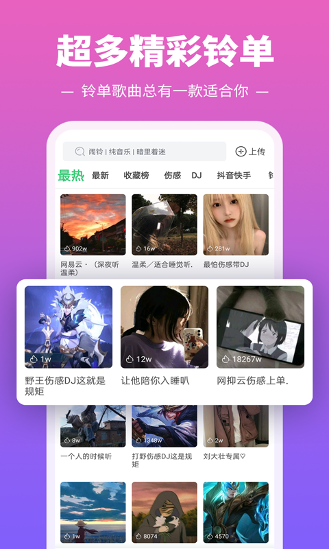 铃声多又多  v8.8.6图2