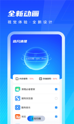 迅风清理  v1.0.0图2