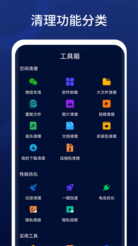 深度清理王  v1.01图1