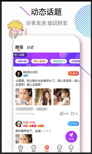 单身欢聊  v5.6.7图2