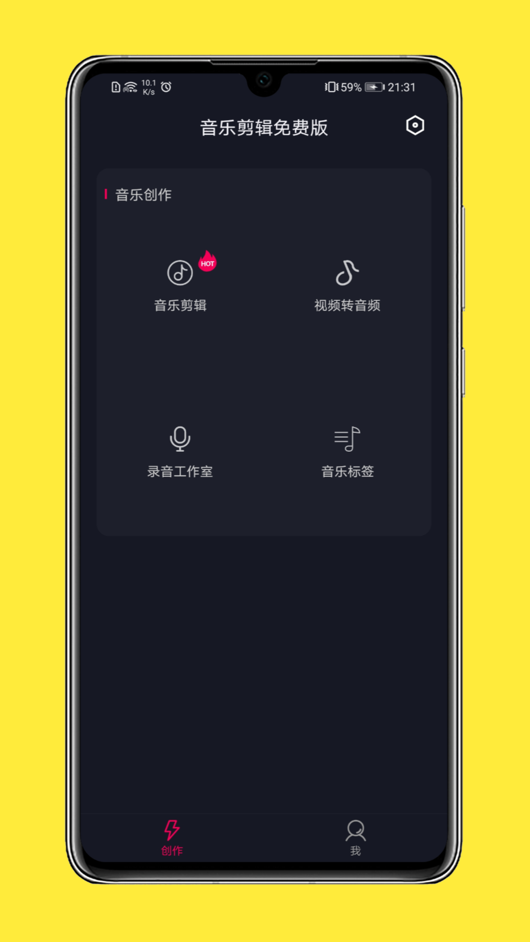 全能音乐剪辑  v1.0.0图1