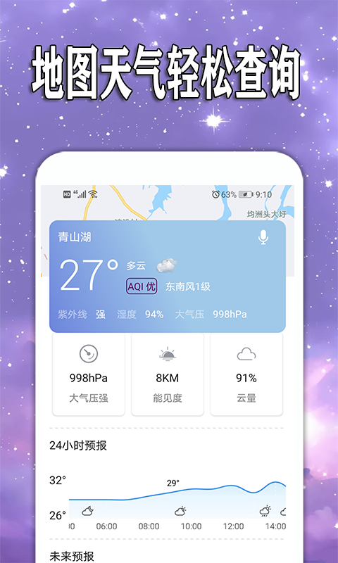 天天查天气预报  v1.0.1图1