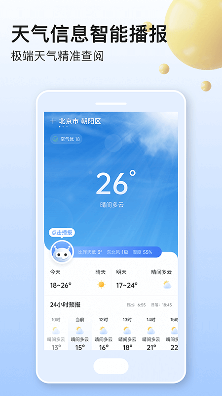 美妙天气  v1.0.0图1