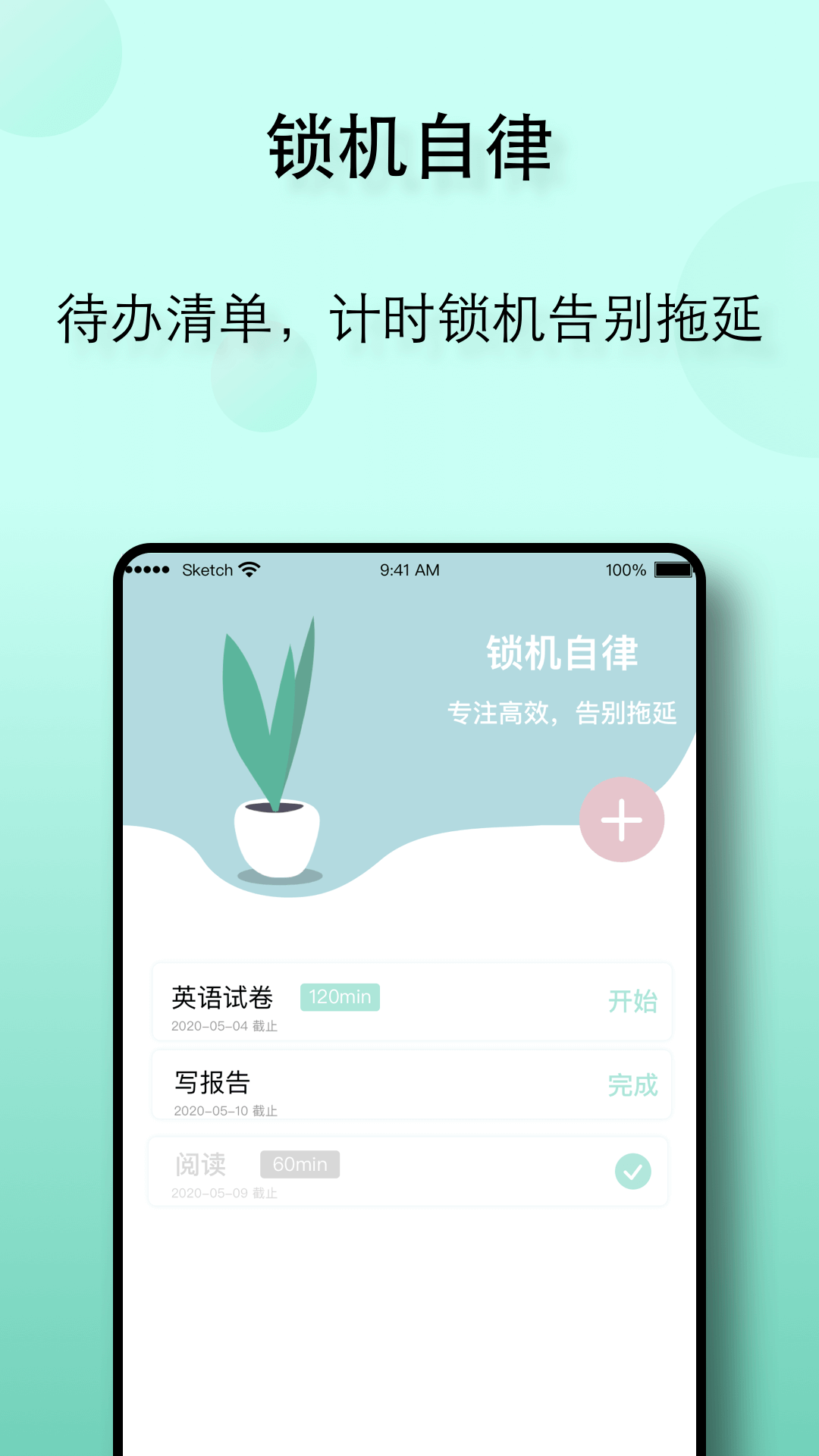 自律养成  v1.0图1