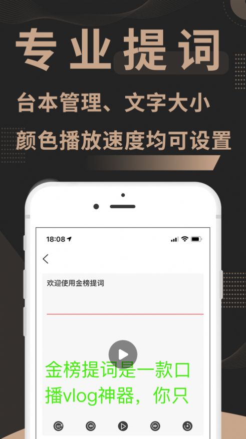 金榜提词  v1.0图1