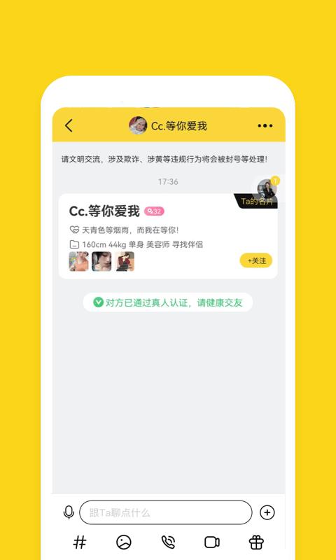 同城友聊  v1.0.6图2