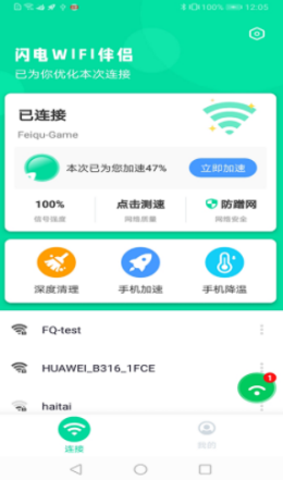 闪电WIFI伴侣  v1.6.0图2