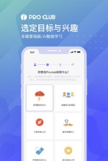 ProClub人脉  v1.4.2图1