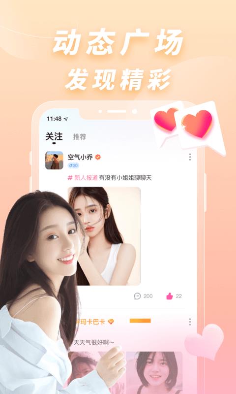 交朋  v1.2.4.0图2