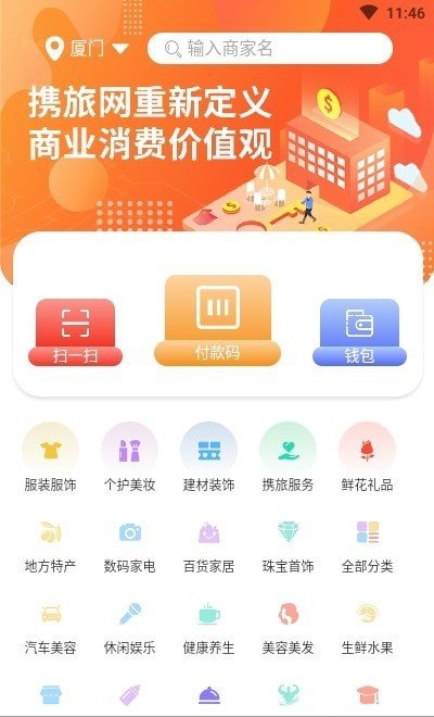 携旅网  v1.0.0图3