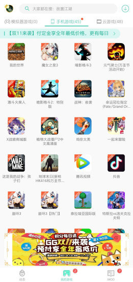 gg大玩家  v6.2.3371图2