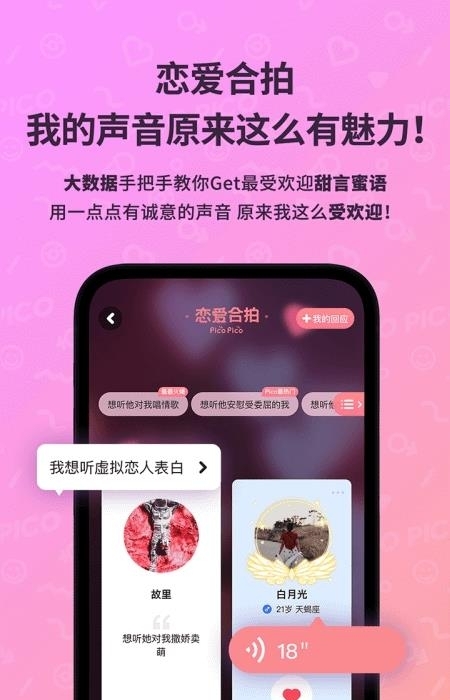 PicoPico社交交友  v2.3.9.1图3