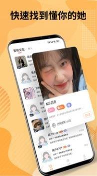 糖聊交友  v2.1图2