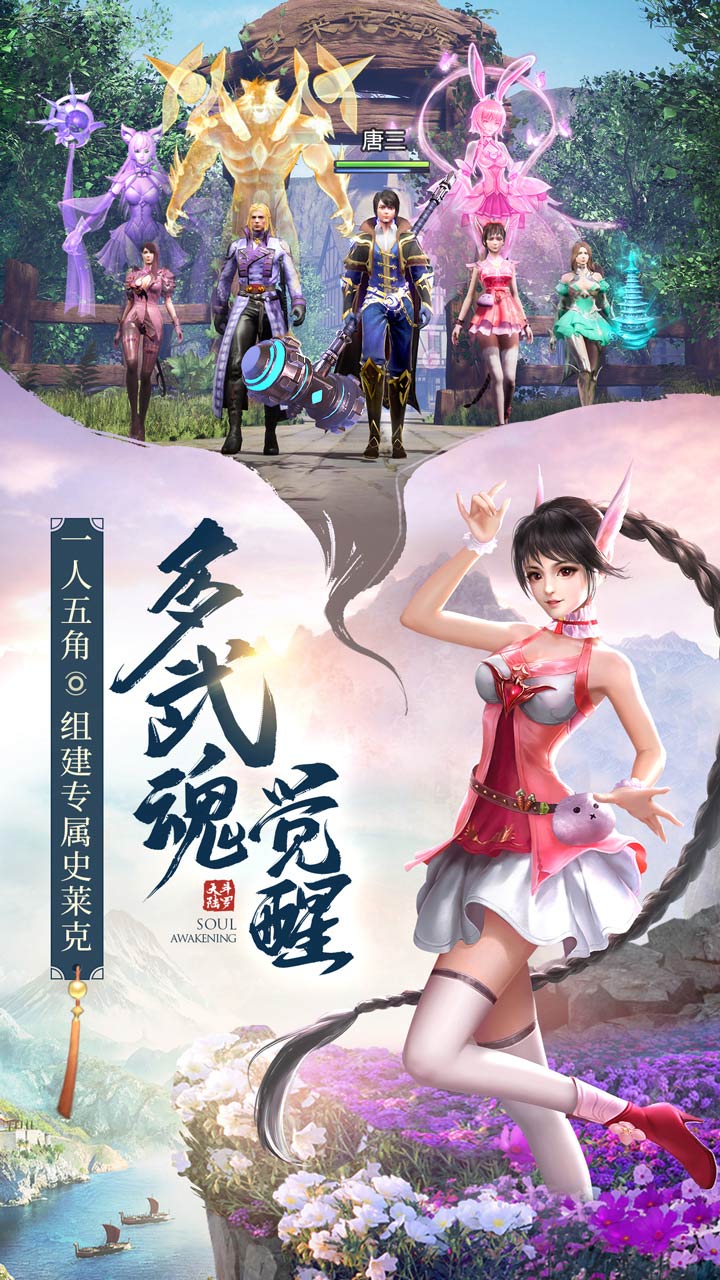 斗罗大陆2绝世唐门免费完整版2023  v111图2