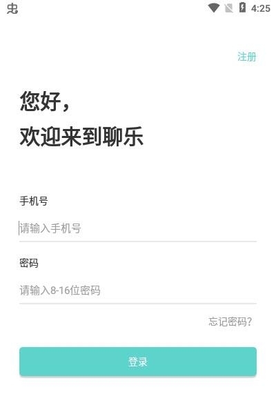 聊乐  v2.1.7图3