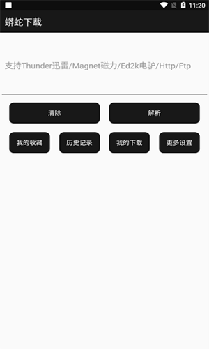 蟒蛇  v4.5.5图3