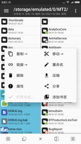 mt管理器最新版  v2.117图3