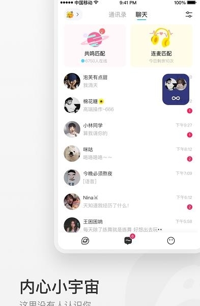 共鸣社交  v2.5.5图4