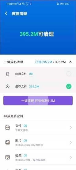 极速清理专业版  v1.0.1图1