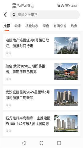 汉房  v10.19.0图3