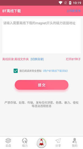 磁力云  v2.6.5图2